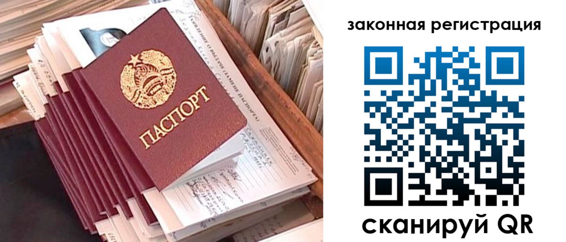 прописка для работы в Буйе