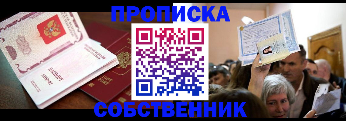 временная регистрация для школы в Буйе