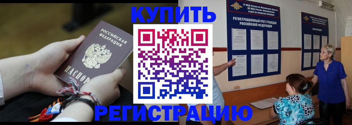 прописка законно в Буйе