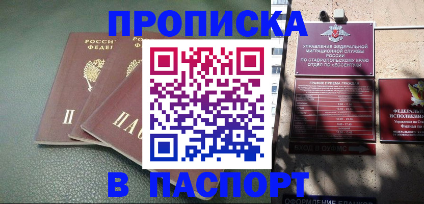 прописка паспорт в Буйе