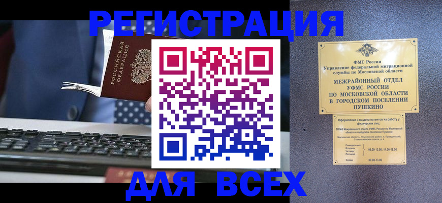 временная регистрация законно в Буйе