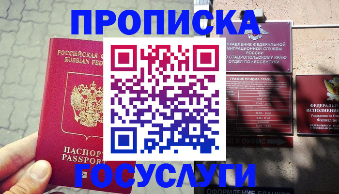 временная регистрация в Буйе